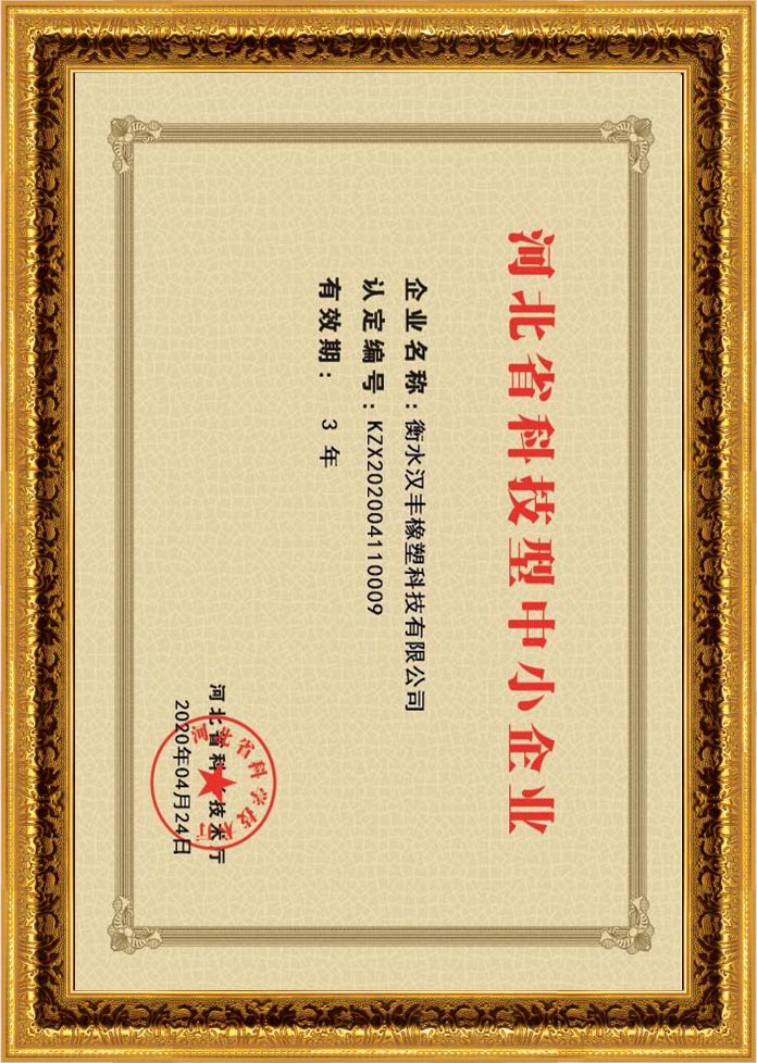 河北省科技型中小企业