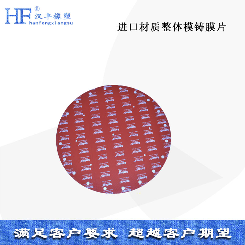 进口橡胶膜片 进口橡胶膜片