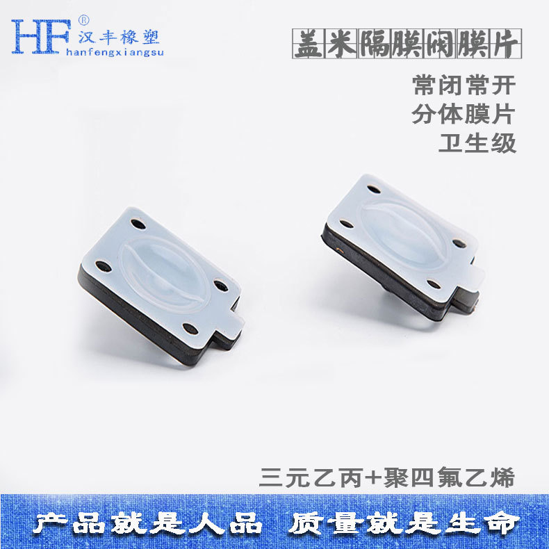 隔膜阀膜片 隔膜阀膜片